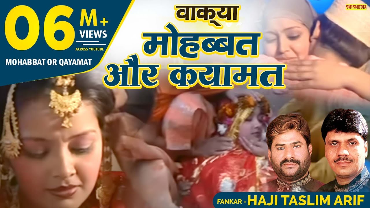 वाक़्या - मोहब्बत और क़यामत  (Part - 2) || Mohabbat Aur Qayamat || Taslim , Aarif