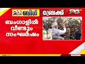 രണ്ടാംഘട്ട വോട്ടെടുപ്പിന് ഒരുങ്ങി ബംഗാൾ; സംസ്ഥാനത്ത് പലയിടത്തും അക്രമ സംഭവങ്ങൾ | Bangal election