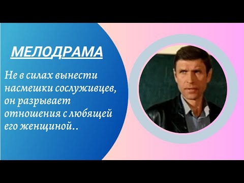 Личные Счеты Мелодрама Фильм В Hd