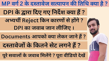 MP varg 2 Physical Document Verification Date | Guidelines | #mptet #varg2 #dv 