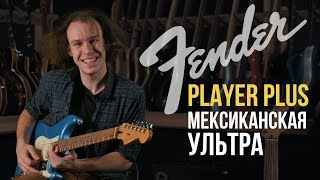 : Fender Player Plus -     ? |  