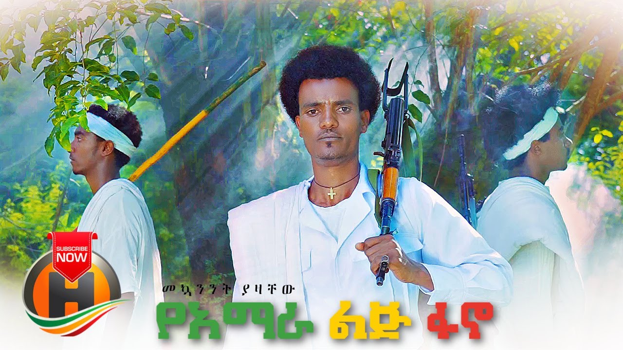 Ethiopia: ሰበር ዜና - የኢትዮታይምስ የዕለቱ ዜና| የሸዋ ፋኖ የመጨረሻ ጥሪ|አመራሩ ታሰሩ|የኢዜማ መግለጫ|ሰራዊቱ የሚወጣበት ቀን ተቆረጠ|የወለጋ ዉጊያ