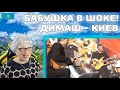 БАБУШКА В ШОКЕ! | Димаш Кудайберген | Dimash Kudaibergen - ARNAU TOUR - Adai