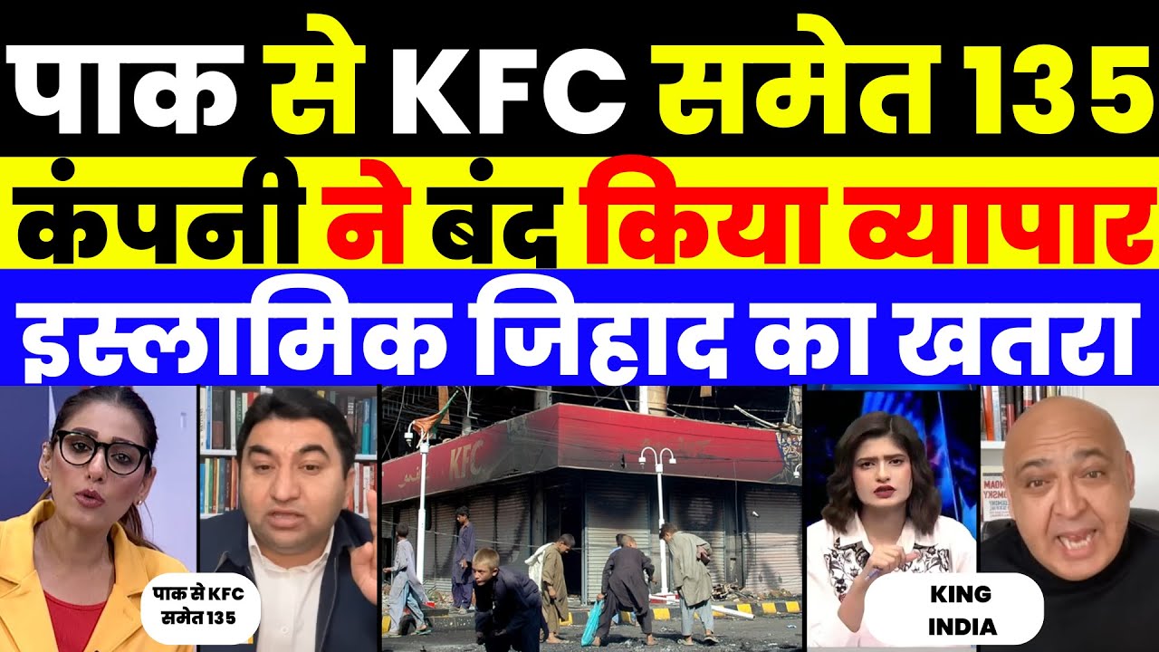 PAK MEDIA CRYING AS KFC AND 135 + COMPANY LEAVING PAK |