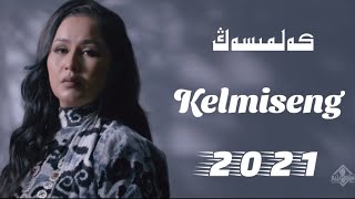 Kelmiseng  | كەلمىسەڭ  | Uyghurche Naxsha | Uyghur 2021 | Уйгурча нахша | Uyghur nahxa Resimi