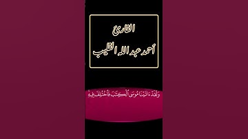 { ولقد آتينا موسى الكتاب فاختلف فيه } تلاوة بصوت جميل