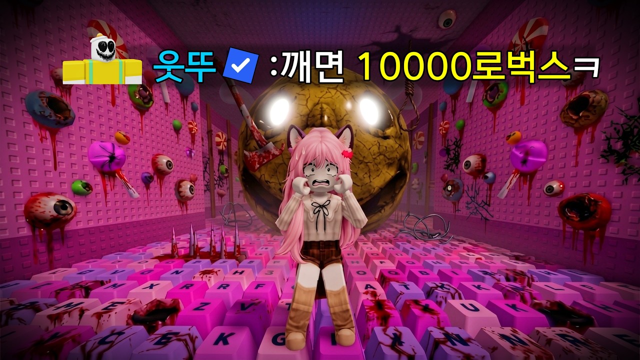 운영자 되어 난이도 9999% 공포 맵으로 괴롭혔습니다ㅋㅋ[로블록스 스피드 키보드 탈출]