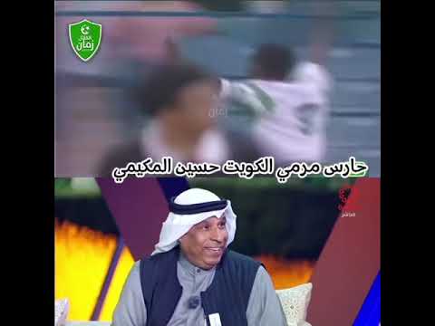 هدف ماجد عبدالله على الكويت