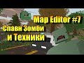 Unturned Map Editor #7 - Spawn Zombies (Спавн Зомби и техники)