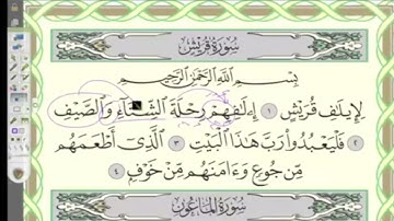 (106) إعراب سورة قريش