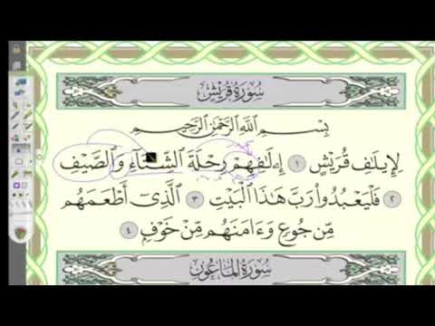 106 إعراب سورة قريش