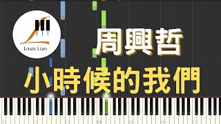 Download Lagu 周興哲 Eric 小時候的我們 When We Were Young 鋼琴教學 Synthesia 琴譜 MP3