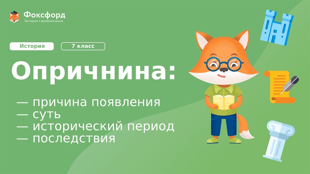 Реферат: Опричнина причины, сущность, этапы, последствия Реферат: Опричнина причины, сущность, этапы, последствия