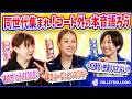 【本音解禁】野中瑠衣×佐藤淑乃x荒木彩花、同世代だから話せるリアル全部出ます