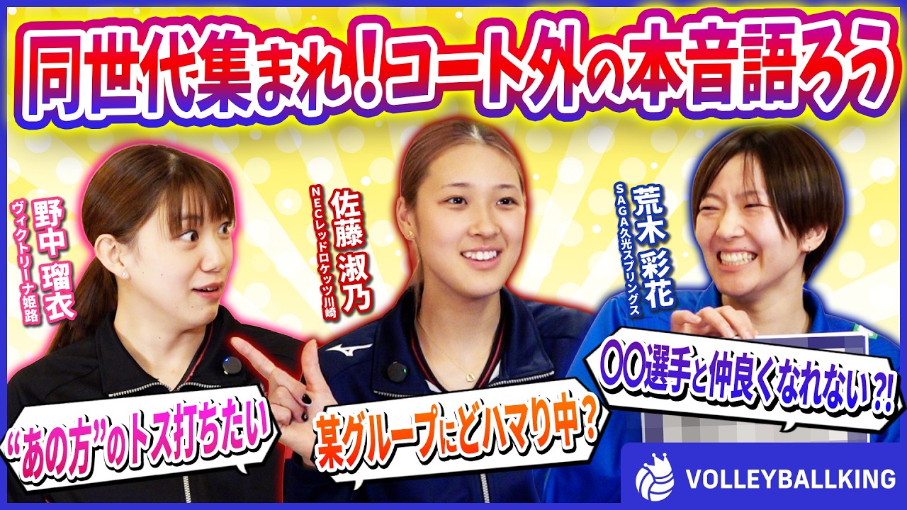 【本音解禁】野中瑠衣×佐藤淑乃x荒木彩花、同世代だから話せるリアル全部出ます