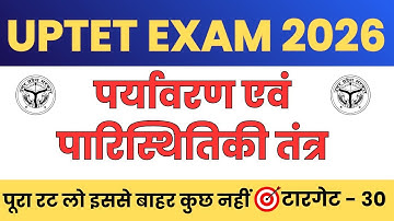 UPTET 2026 | पर्यावरण एवं पारिस्थितिकी तंत्र के 50 सबसे महत्वपूर्ण प्रश्न | EVS Top 50 MCQs
