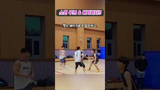 스핀 무브 &amp; 버저비터~!! 6초 원샷 플레이! #농구 #농구동호회 #basketball
