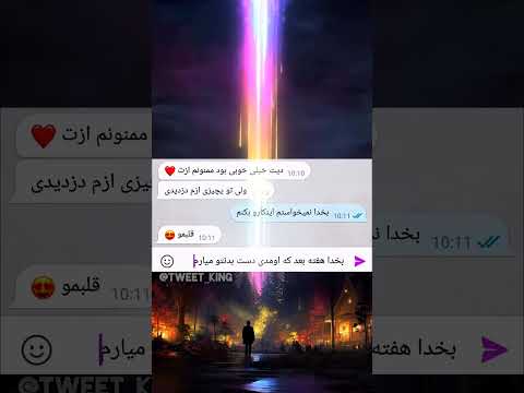 نفسم حمایت فراموش نشه