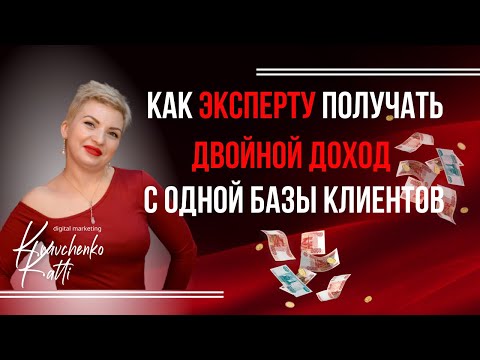 Как бьюти мастеру, нутрициологу, фитнес тренеру зарабатывать в 2 раза больше?