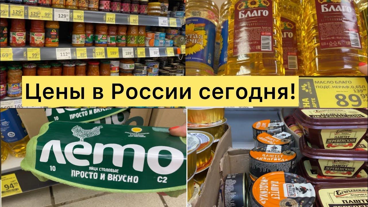 ЦЕНЫ В РОССИИ СЕГОДНЯ НА ПРОДУКТЫ ПИТАНИЯ МАГАЗИН ДИКСИ - YouTube