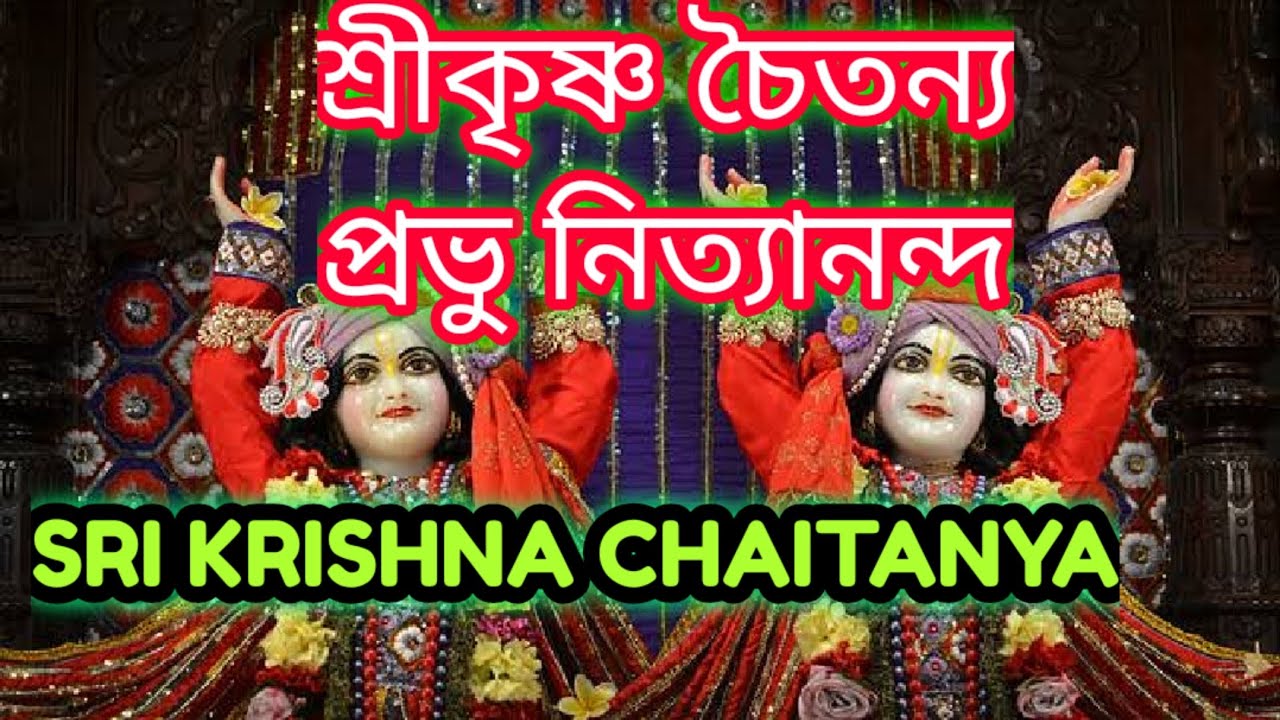 SRIKRISHNA CHAITANYA PRABHU NITYANANDA  SRIKRISHNA CHAITANYA PRABHU NITYANANDA  My Krishna