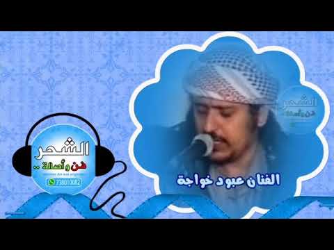 عبود خواجة يامول شامه