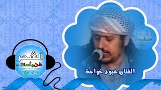 عبود خواجة - يامول شامه