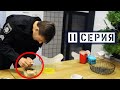 ПОДСЫПАЛ СЛАБИТЕЛЬНОЕ НАЧАЛЬНИКУ ОТДЕЛА ПОЛИЦИИ | #ПолицияLIVE 🔴 11 серия