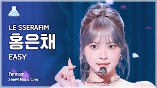 [예능연구소] LE SSERAFIM HONGEUNCHAE (르세라핌 홍은채) - EASY 직캠 | 쇼! 음악중심 | MBC240302방송