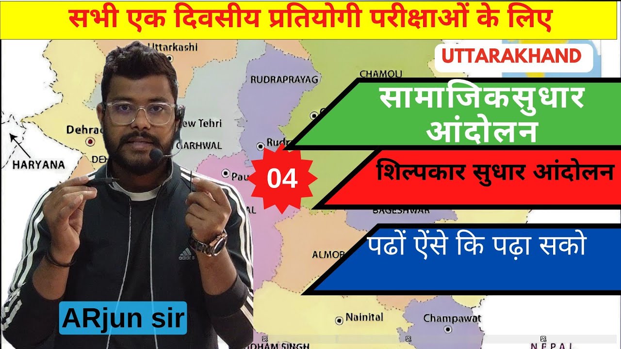 शिल्पकार आंदोलन। महत्व पूर्ण मिलिट्री एक्षरसाइज। #ukpsc #uksssc #curent