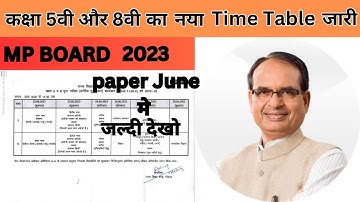 कक्षा 5वी और 8वी का नया Time Table जारी | MP BOARD RESULT CLASS 5th & 8th | SUPPLEMENTARY TIME TABLE