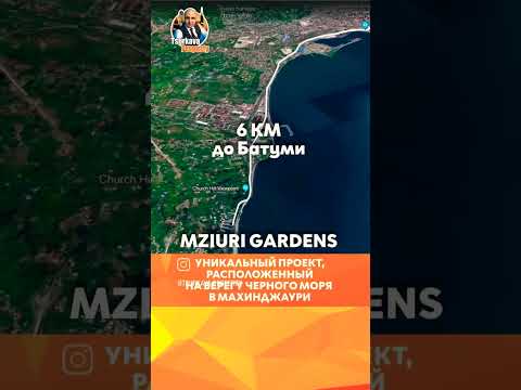 #mziuri #mziurigardens #Махинджаури купить готовый апартамент с россрочкой до 2025 года с ПВ 40-50