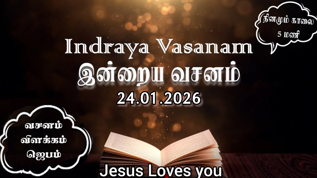 Indraya Vasanam | 24.01.2026 | Today's Bible Verse to Enrich Spiritual Growth in Tamil and English