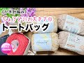 《かぎ針編み》🧶【ちょうどいい大きさのトートバッグ】 crochet tote bag 編み物