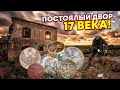 За день нашли больше чем за сезон! Царское ЗОЛОТО! РУБЛИ, УДЕЛЫ, ДОМОНГОЛ, УКРАШЕНИЯ и 250 монет!