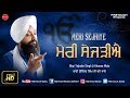 Meri sejriye  bhai tajinder singh ji khanne wale  latest shabad gurbani 2018  finetouch