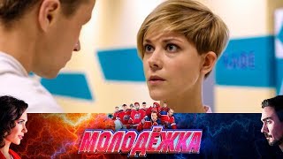 Оля уходит от Антипова | Молодежка Оля уходит от Антипова | Молодежка
