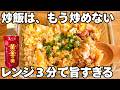 炒めるの、辞めた。焼肉のたれで作るレンジ3分パラパラ炒飯