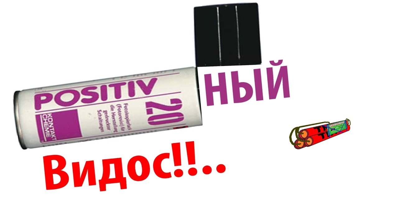 POSITIVный видос, или как сделать печатную плату фоторезистом. - YouTube