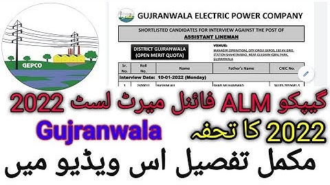gepco ALM final list |gepco ALM merit list 2022 | gepco ALM interview date | ZAHID MONITOR