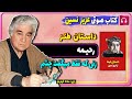 کتاب صوتی داستان طنز رحیمه از عزیز نسین کتاب صوتی عزیز نسین 