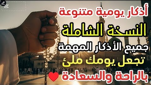 18دقيقة من الطمأنينة 🌿: سبحان الله وبحمده | كنز الأذكار لراحة النفس وبركة الحياة#ذكر_متواصل