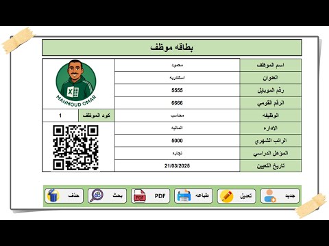 11 دوره اساسيات برمجه الاكسيل  2025 الحمايه