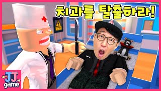 치과 선생님이 미친것 같아요. 치과를 탈출해야해요!! 로블록스 Roblox Escape The Dentist Obby [제이제이 게임-JJ game] screenshot 1