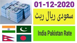 SAUDI RIYAL RATE IN PAKISTAN INDIA BANGLADESH NEPAL/ TODAY RIYAL RATE IN PAKISTAN/ RIYAL RATE IN PAK