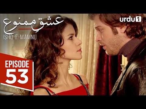 عشق ممنو قسمت 53 درام ترکی عشق ممنوع Aşk ı Memnu 11 مه 2025