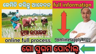 go sugam portal odisha online apply || ଭିଡ଼ିଓ କୁ ଶେଷ ପର୍ଯ୍ୟନ୍ତ ଦେଖନ୍ତୁ