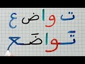 المد بالألف//دروس تعلم القراءة والكتابة// تركيب كلمات من الحروف//محو الامية