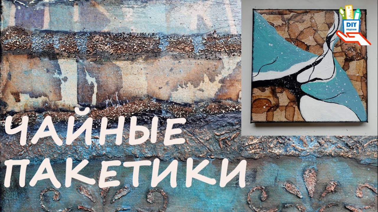 Идеи декора из чайных пакетиков [diy]