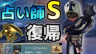 第五人格】占い師Sランク獲得！数シーズンぶりに占い師Sを獲得した人